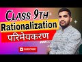 Class 9th maths Rationalization(परिमेयकरण) UP Board हरो का परिमयीकरण कैसे करें Balaji publication