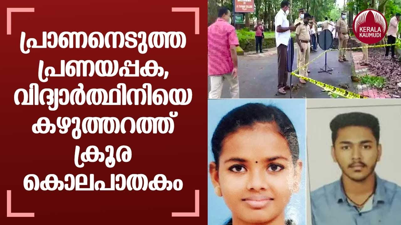 Student hacked to death by classmate at Pala St Thomas College | Kottayam