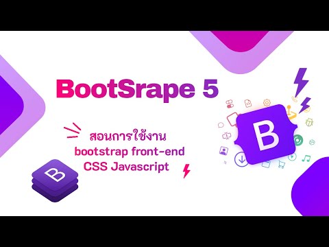 เรียน Bootstrap 5 Grid Layout part 1 #6