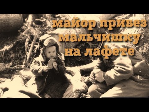 Мальчишка на лафете стихотворение слушать