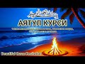 Красивый Коран для сна | Лучший расслабляющий Аятуль Курси 100x для снятия стресса