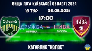 ДРУЖБА (Мирівка) - НИВА (Бузова). 13-й тур. Чемпіонат Київської області 2021 року. Вища ліга