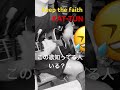 Keep the faith KAT-TUN 弾き語り アコギ アラサー ジャニーズ 田中聖と赤西くんが大ファン実は。高校生のとき
