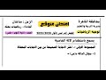 حل امتحان متوقع بحته تانية ثانوي علمي في مراجعة ليلة الامتحان بحته تانية ثانوي علمي الترم الأول 