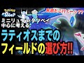 来週どこ行く?ラティオスイベント終了までのフィールドの選び方!【ポケモンスリープ】【ポケモンピックアップウィーク(ドラゴン)vol.1】【ラティオスとこころのしずく】