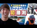 「101回目にして、待望の初勝利!」元ライオンズ投手が&ldquo;ボートレーサー&rdquo;に転身
