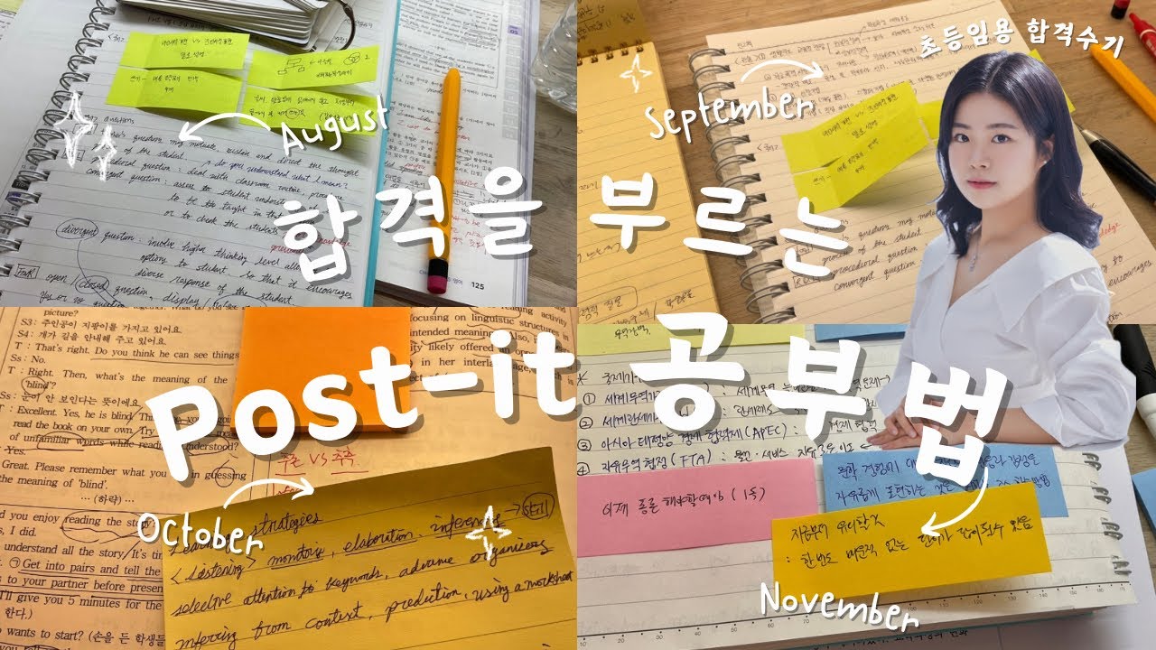 포스트잇, 이렇게 활용하세요: [초등임용고시 합격 수기]/(모의고사 피드백, 뽀개기, 스터디, 포스트잇 공부법, 단권화)