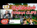 stylishnoobクリップ集 apex golf it 編 5/31~6/5