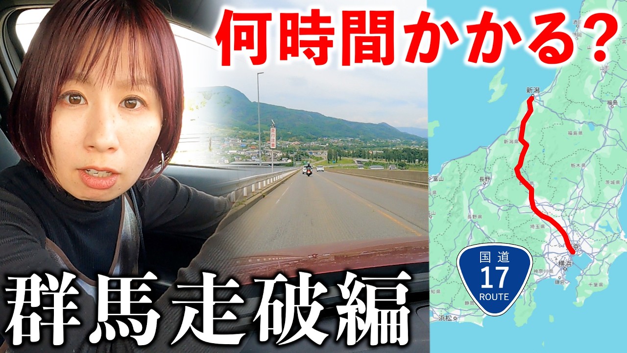 【群馬】国道17号で関東平野へ峠越えドライブしたら全然景色違った