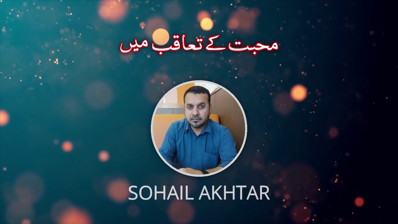 Mohabbat Ke Taqub Mein | Sohail Akhtar | Apki Awaz | Urdu Adab | Urdu Poetry