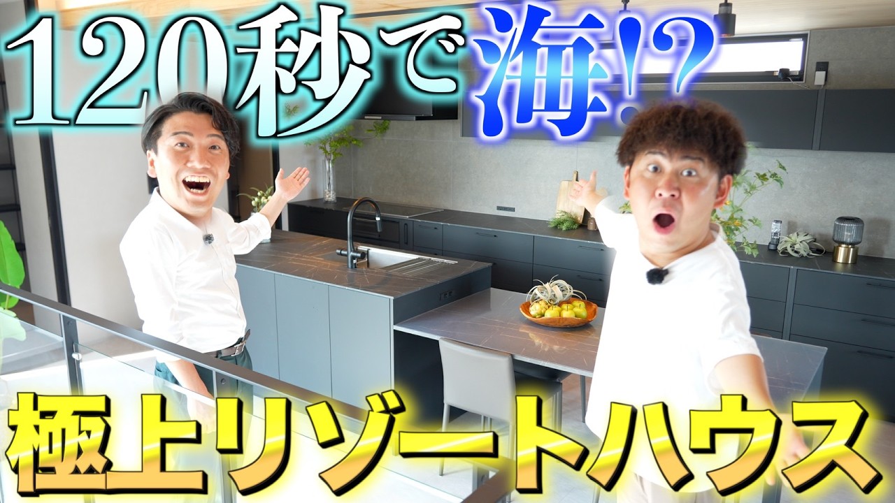 『海』徒歩２分！鎌倉で過ごすプライベートリゾート物件を内見‼