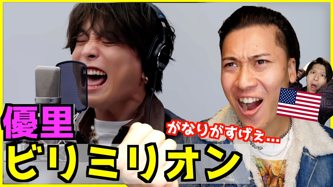 【 優里 - ビリミリオン 】優しい歌唱力に初めて聞いたアメリカ人感動！
