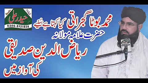 HAZRAT ALLAMA MUHAMMAD RIAZ UD DIN SIDDIQUI ( Shan...