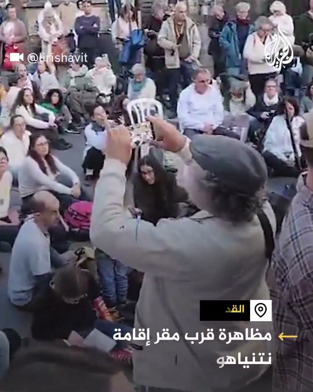 مظاهرة قرب مقر إقامة نتنياهو للمطالبة بإعادة المحتجزين