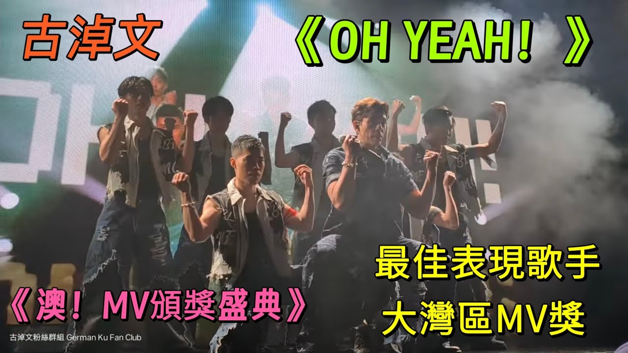 #古淖文《OH YEAH！》