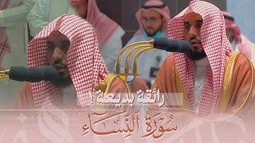 "عودة بعد غياب 😍" تلاوة رائقة بديعة من سورة النساء 26-35 | أ.د. عبدالله الجهني فجر 29-1-1444هـ.