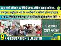 Education Nagari के Education Bulletin में शिक्षा जगत की बड़ी ख़बरें The Nagari Media| #newsbulletin