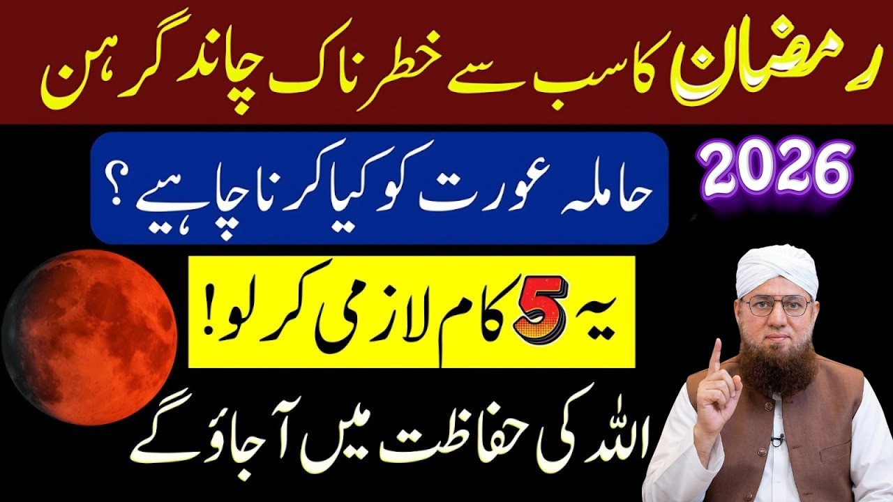 Chand Grahan Ka Waqt — Hamla Aurat Ki Hifazat Ka Powerful Amal | Habib Attari Bayaan