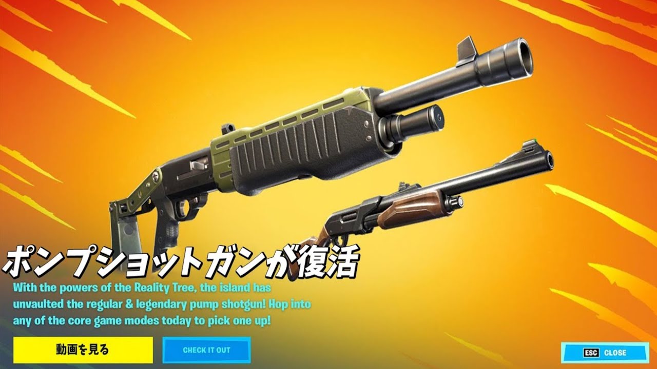 遂に元祖ポンプショットガン復活!?実際に使ってみた！【FORTNITE/フォートナイト】【ポンプショットガン】 - YouTube
