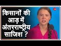 Greta's Propaganda Exposed : Farmers की आड़ में अंतरराष्ट्रीय साजिश का सच | Latest News | Hindi News