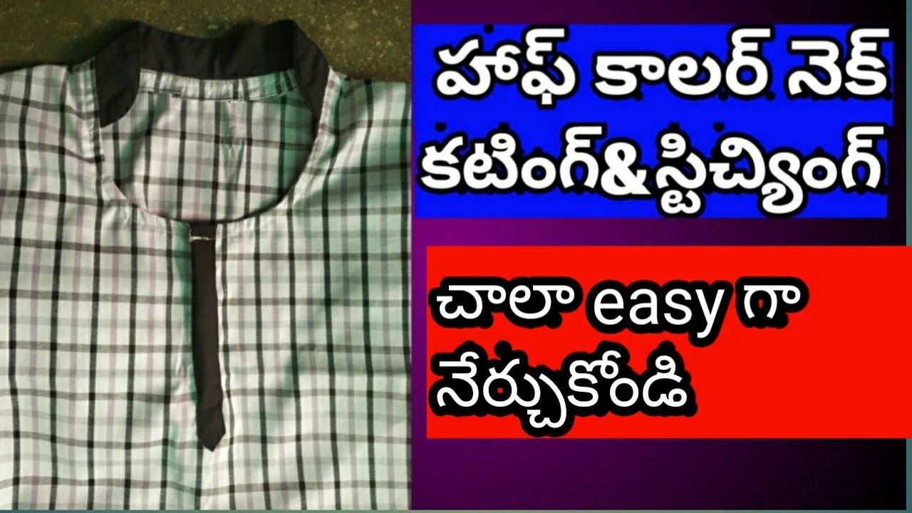 school uniform half collar neck cutting & stitching/half collar neck cutting and stitching in telugu