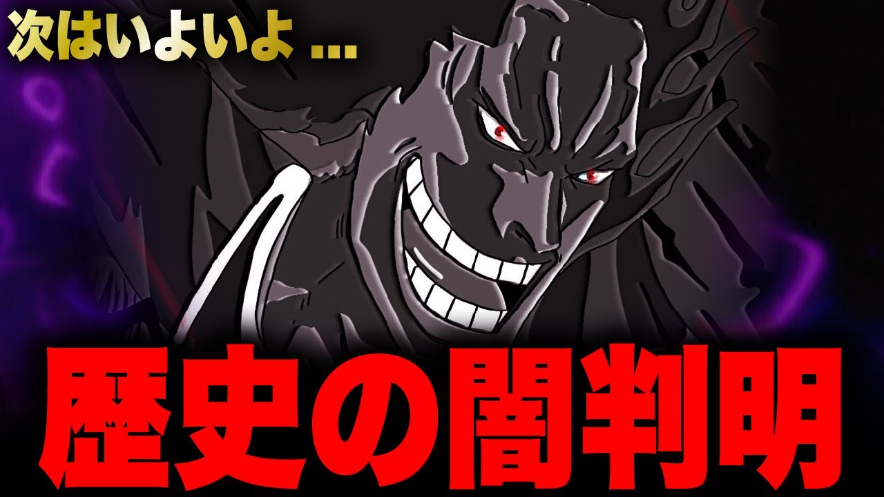 未回収伏線 遂に完結するone Pieceに残された 世界会議 レヴェリー 編 の謎 ワンピース考察 Youtube