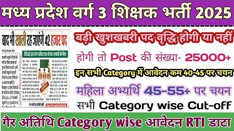 मप्र वर्ग 3 रिजल्ट 2025 🔥Varg 3 cut off 2025 | Mp Varg 3 cut off 2025 | Varg 3 guest cut off 2025 