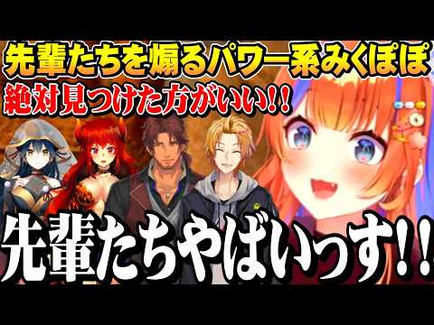 パワー系すぎるみくぽぽの爆笑めっちゃカメレオン【 にじさんじ切り抜き/猫屋敷美紅/ベルモンドバンデラス/神田笑一/ドーラ/山神カルタ】