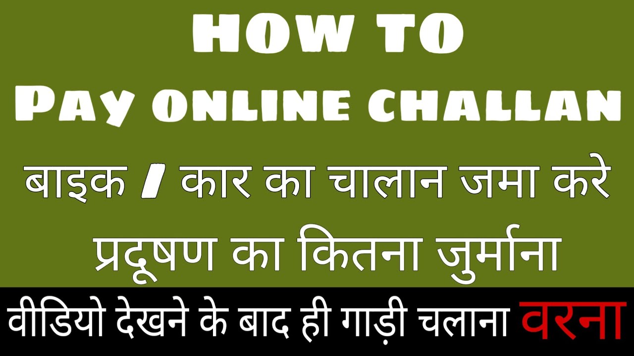 How to pay online challan in india Motor Vehicle Act 2019 YouTube