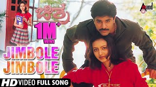 Chitra || Jimbole Jimbole || Kannada HD Video Song || Prasad || Rekha Vedavyas | GuruKiran |K.Kalyan