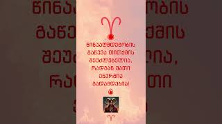 შემდეგი ზოდიაქოს ნიშანი იქნება კურო