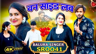 SR NO 0041 | Balura Singer – वन साइड लव | New Mewati Song 2026 🎶🔥#BaluraOnTOp 