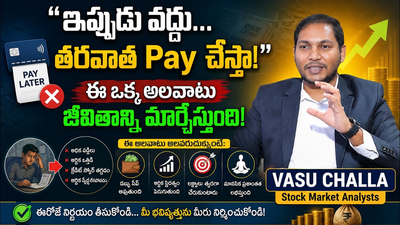 ఇప్పుడే Pay చేయకపోతే ఏమవుతుంది? నిపుణులు చెప్పిన షాకింగ్ నిజం! || Delay Payment Danger!