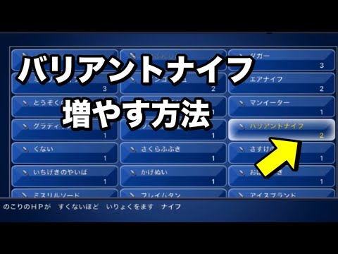 FF6裏技 最強短剣バリアントナイフを二刀流にする方法【ファイナルファンタジーⅥ iOS】