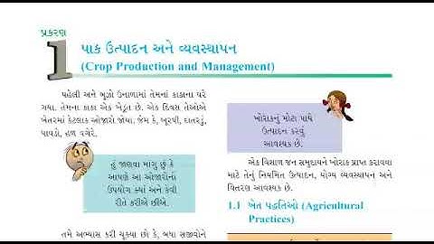 STD 8 VIGYAN CH-1 PAK UTPADAN ANE VYAVASTHAPAN.