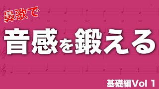 音感を鍛えるための読譜トレーニング　Vol1　練習問題20個