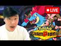 🔴 NEW TEAM CHANGES: WINSTREAKING TO TOP 300 🔴 POKEMON CHAMPIONS SINGLE BATTLES