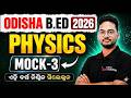 Odisha Bed 2026 Preparation | Odisha Bed I MOCK-2 I Physical Science Class By Rakhal Sir
