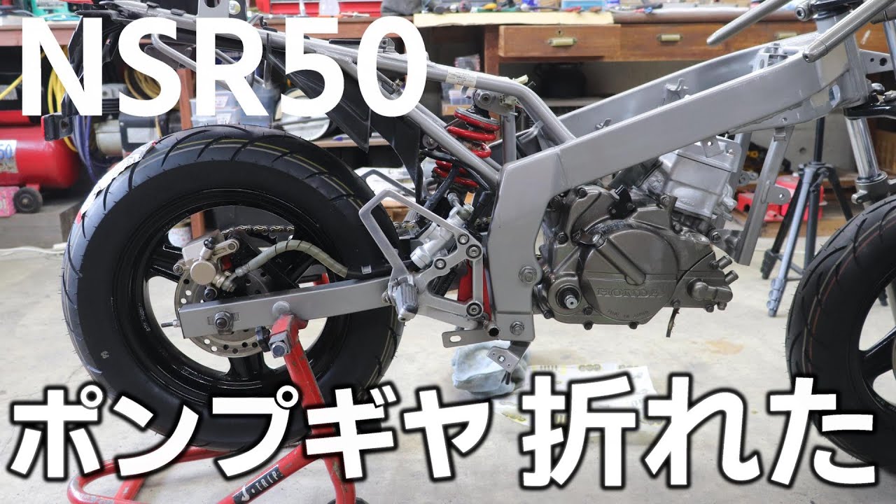 【レストア】HONDA NSR50 ウォーターポンプギヤが折れたので交換する ⑤