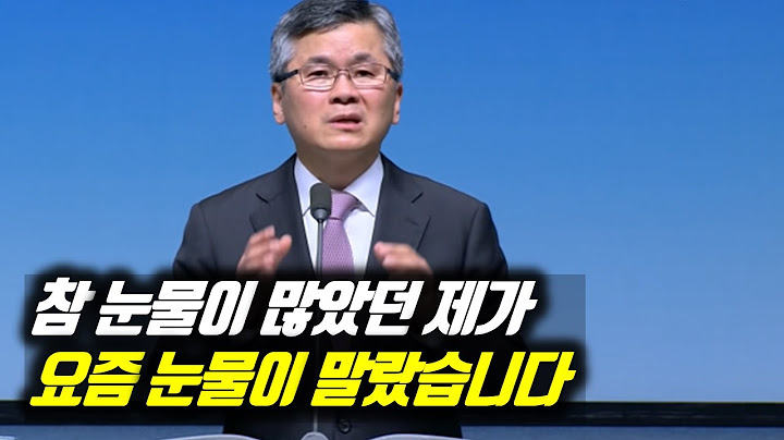 [피플] (자막)참 눈물이 많았던 제가 요즘 눈물이 말랐습니다 #분당우리교회 #이찬수목사명설교 #애통하는자