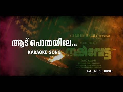 Aadu Ponmayile Karaoke - Lyric Video | Tovino Thomas |  Anuraj Manohar | Jakes Bejoy