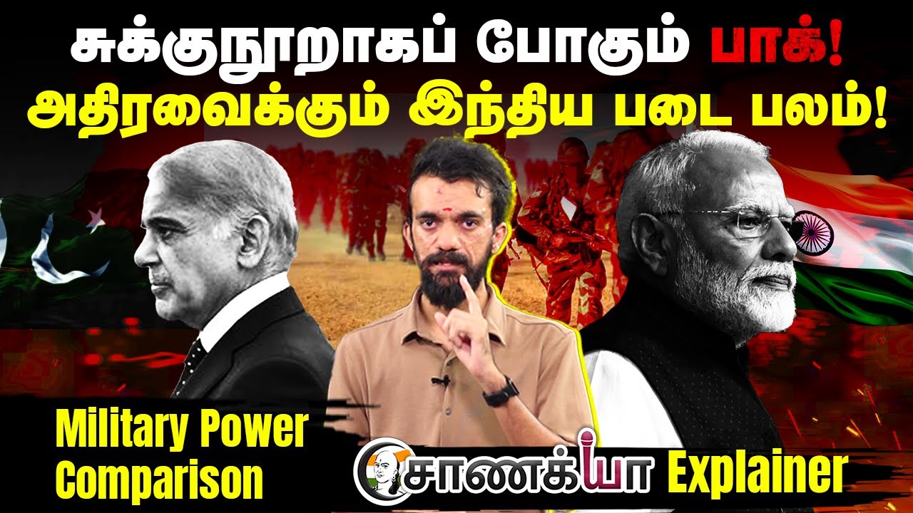 சுக்குநூறாக்கப் போகும் Pakistan! Military Comparison | India | Chanakyaa Explainer | Modi | Kashmir