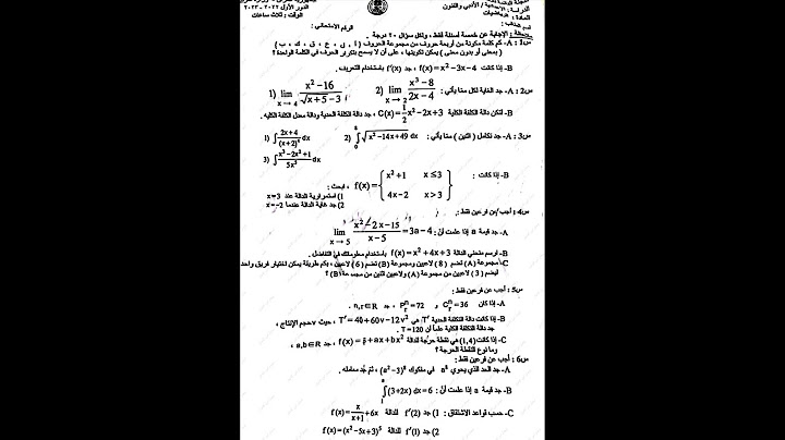 اسئله الرياضيات السادس ادبي/الدور الاول/2023