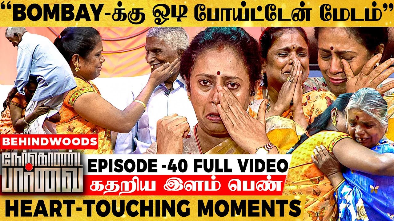 இளம் பெண்ணிற்காக தேம்பி தேம்பி அழுத Lakshmy Ramakrishnan! Show-வில் நடந்த இன்ப அதிர்ச்சி | NKP EP-40