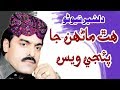 #song | #song | HATH MARHUN JA PAIJI WAYS  DILSHER TEWNO- EID ALBUM 07 2018 Sindhi songs 2018