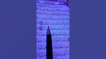ماشاءالله:صوته ينسيك هموم الحياة ✨️😴🎧❤️‍🩹 "سورة الملك " الشيخ علاء عقل
