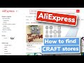 私のお気に入りのAliexpressクラフトストア-クラフトサプライを検索するスタンプとカッティングダイを見つける方法
