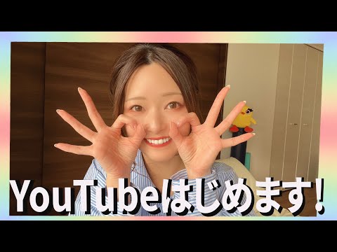 【自己紹介】みーたんYouTubeはじめます〜👼🏻🌈
