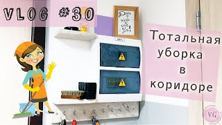 Vlog#30 Уборка и переделка крошечной прихожей