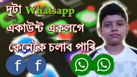 Install dual apps in any android mobile :: দুটা WhatsApp/Facebook account একেলগে